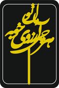تاپر طلایی کد ۳۳