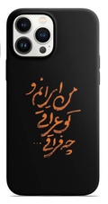قاب محرمی طرح من ایرانم و تو عراقی